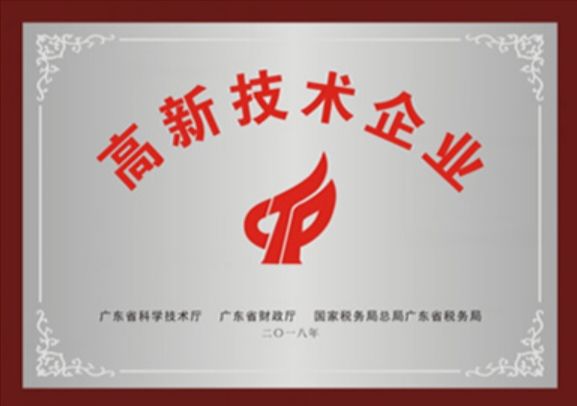 國家高新技術(shù)企業(yè)認(rèn)定