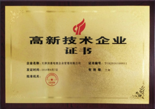 高新技術(shù)企業(yè)認(rèn)定