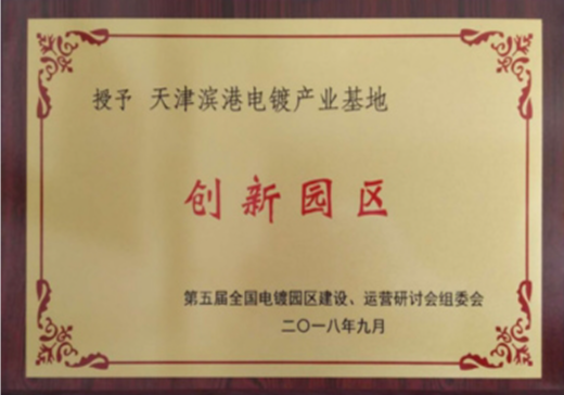 創(chuàng)新園區(qū)