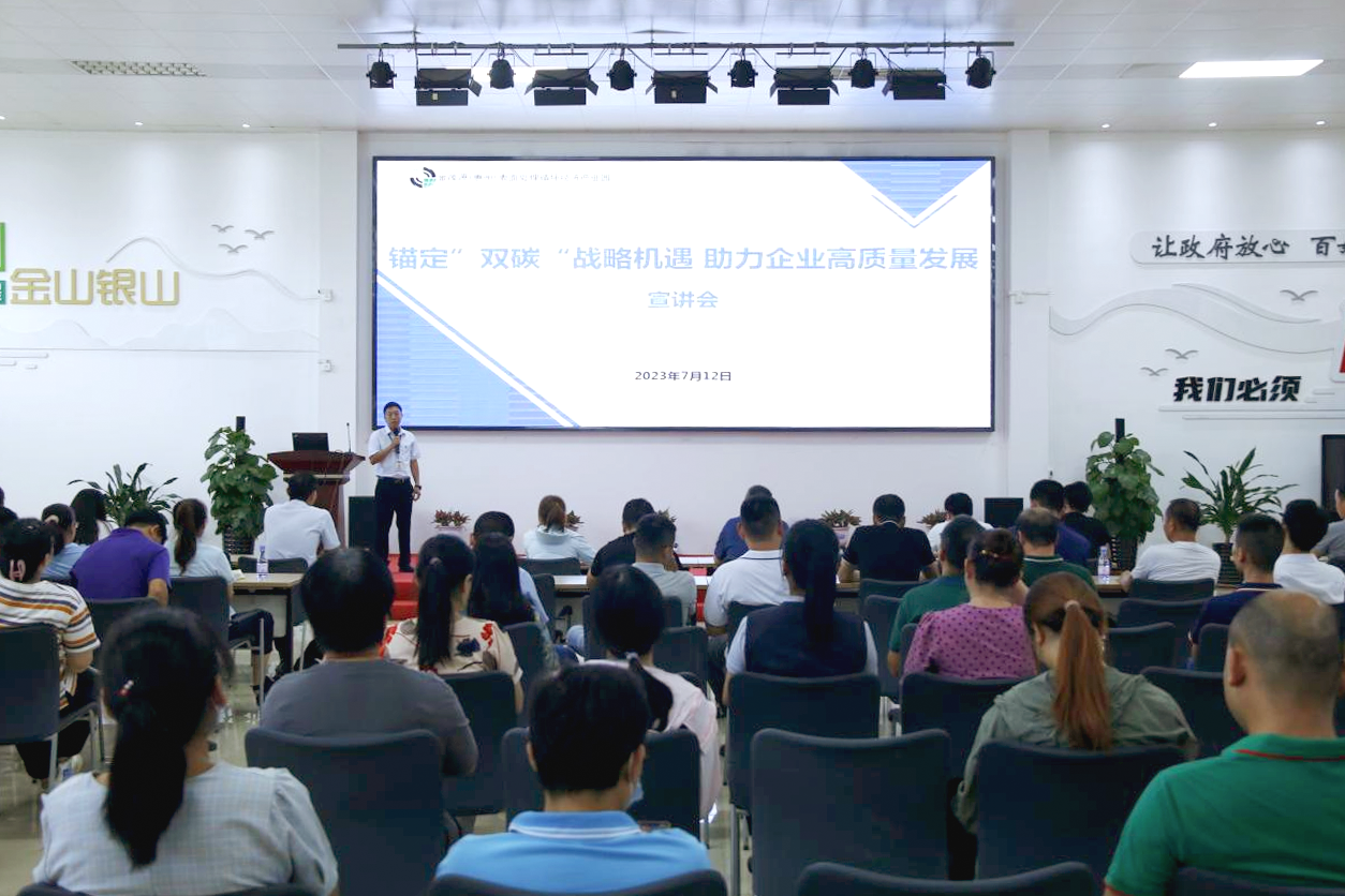 “錨定‘雙碳’戰(zhàn)略機遇 助力企業(yè)高質(zhì)量發(fā)展”宣講會在惠州園區(qū)召開