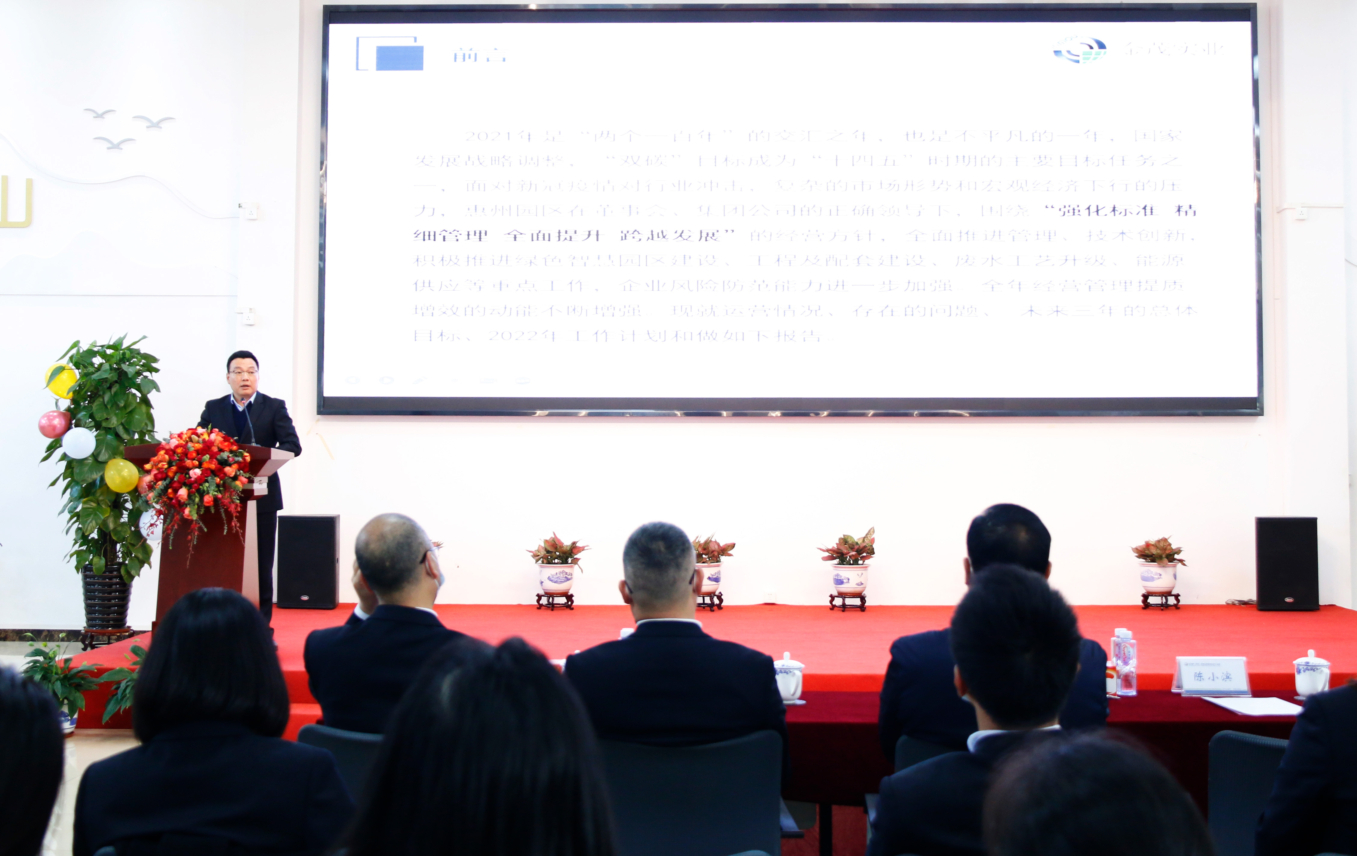 2021年度總結(jié)表彰會在惠州園區(qū)、天津園區(qū)舉行