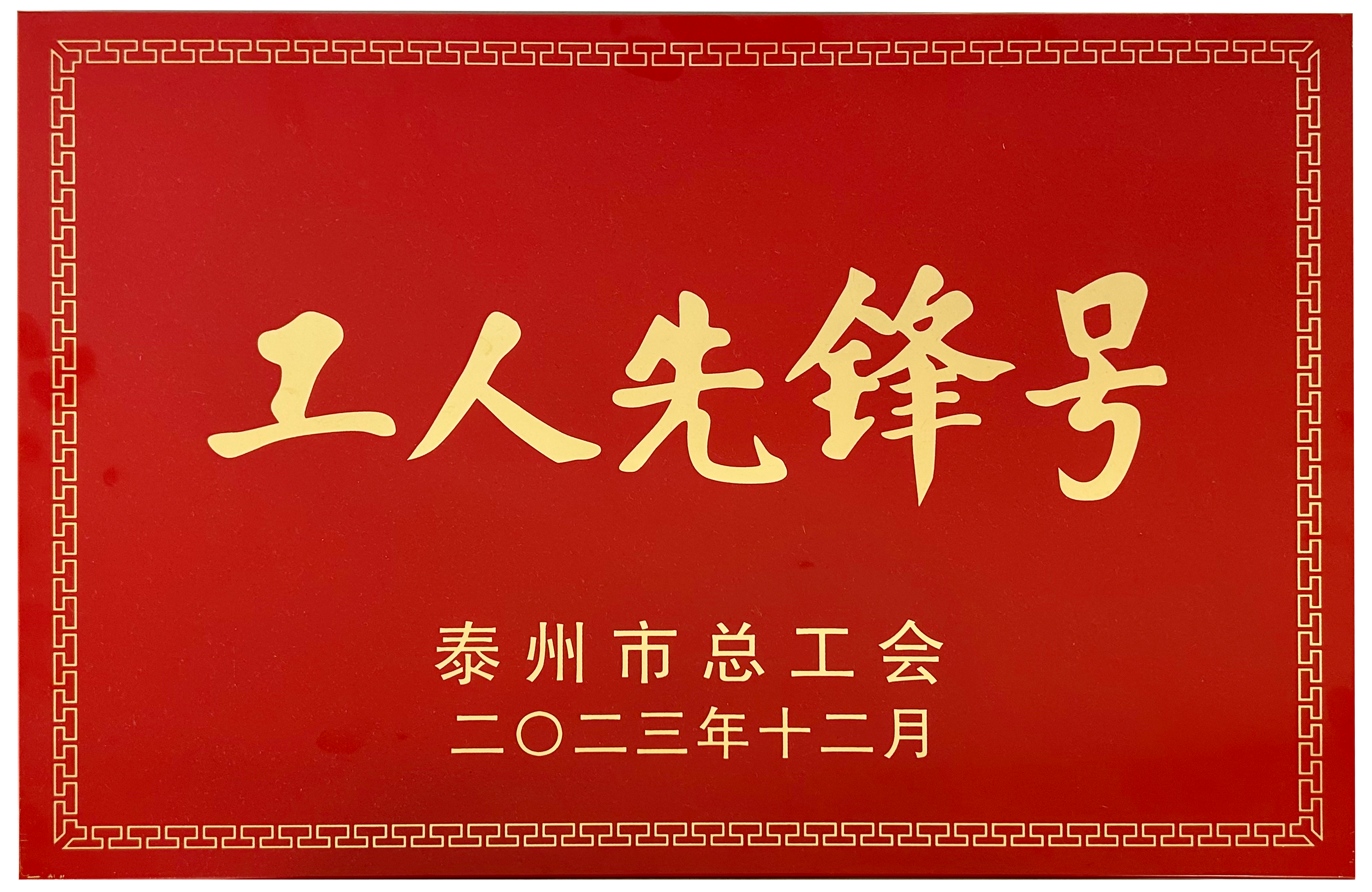 工人先鋒號(hào)