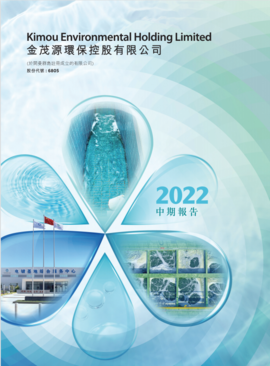 2022中期報(bào)告